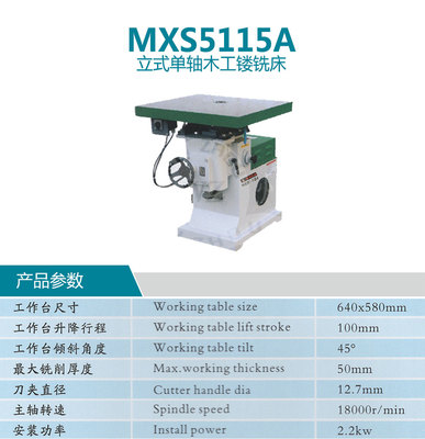 威州机械MXS5115A立式单轴木工镂铣床 全能木工雕刻与铣削利器
